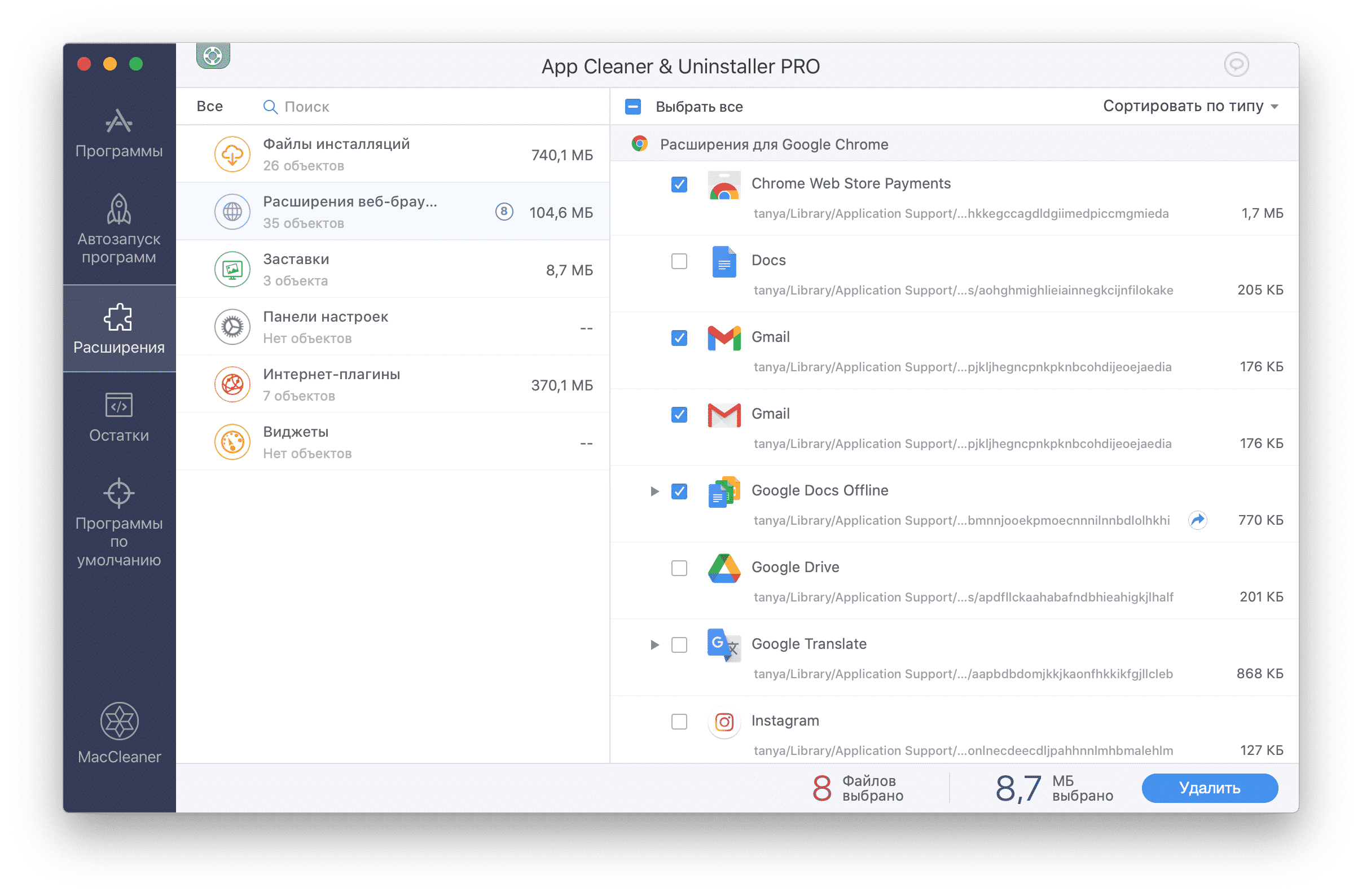 app cleaner extensions