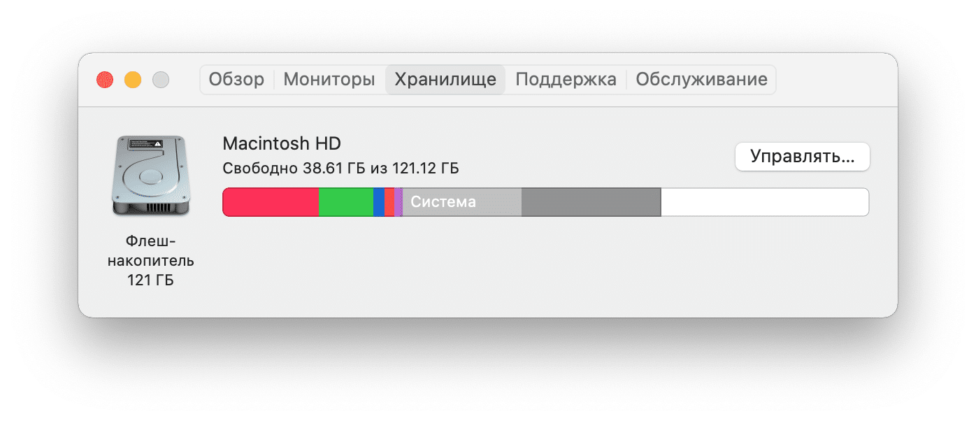 Как очистить память на почте. Хранилище Мак. Как почистить загрузочный диск на Mac. Как очистить память на макбуке.