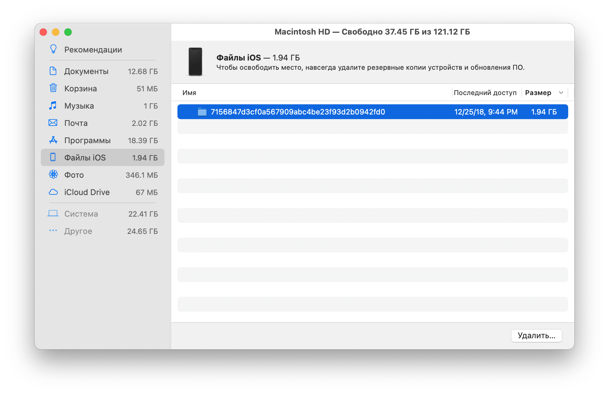 Окно управления хранилищем Mac - бэкапы