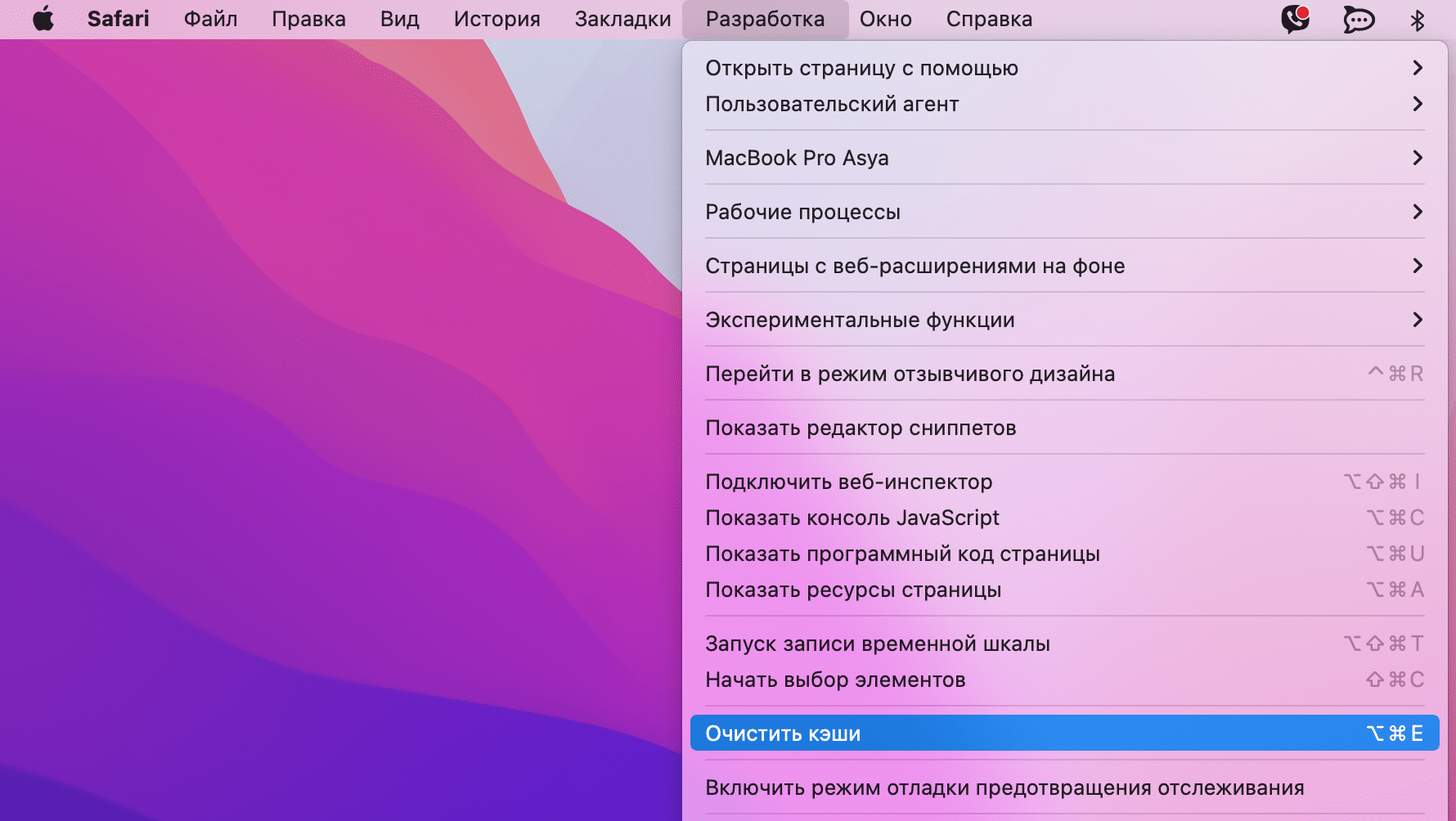 Safari очистить кэш