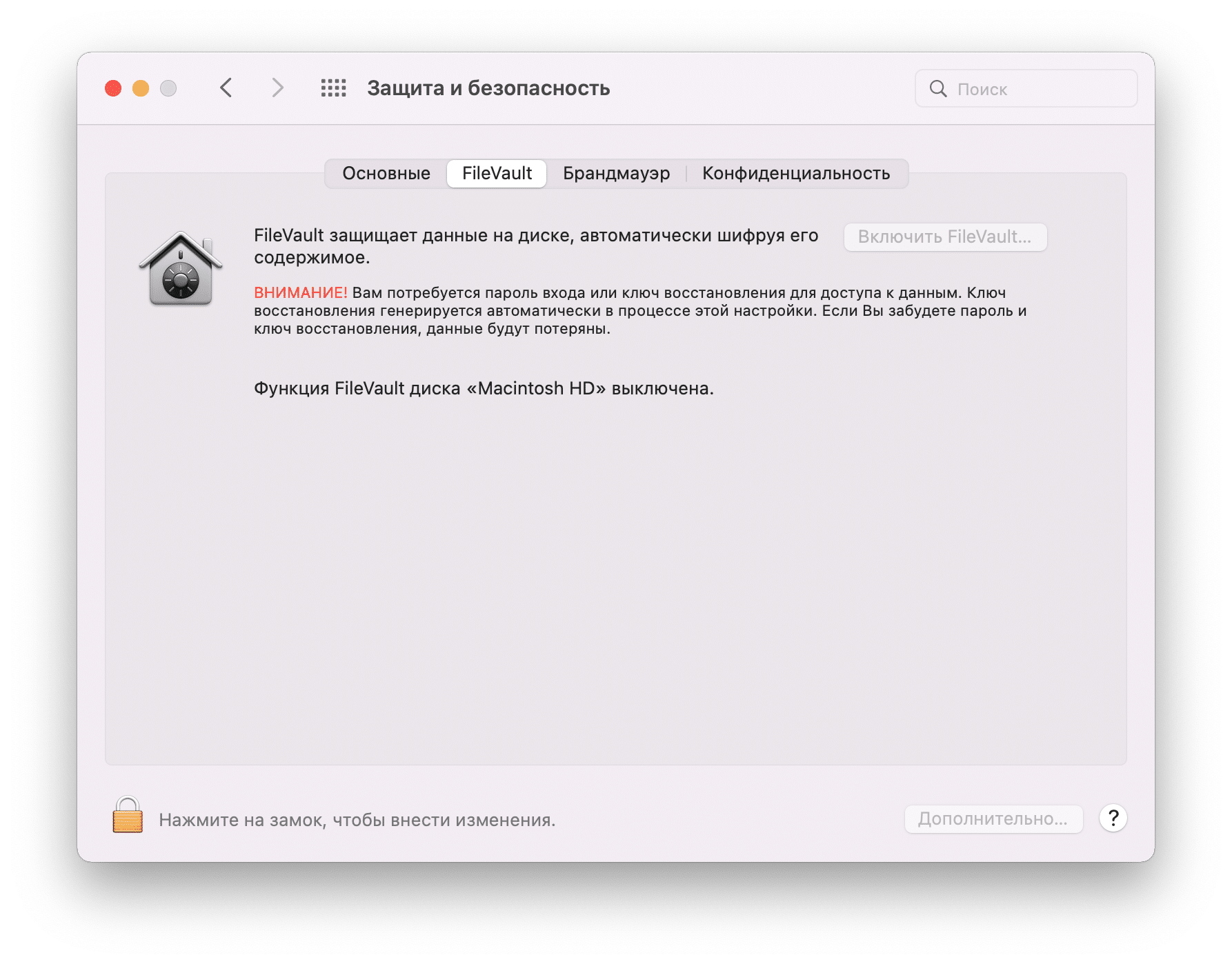 окно Защита и Безопасность