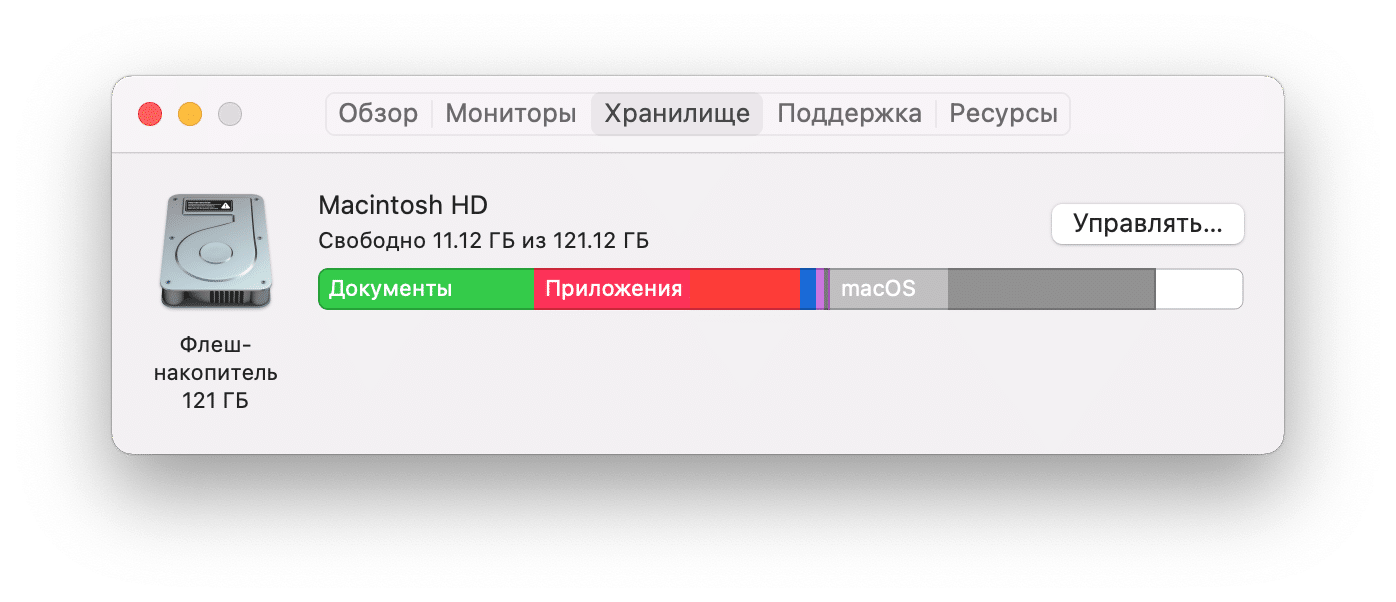 панель Хранилище Мак