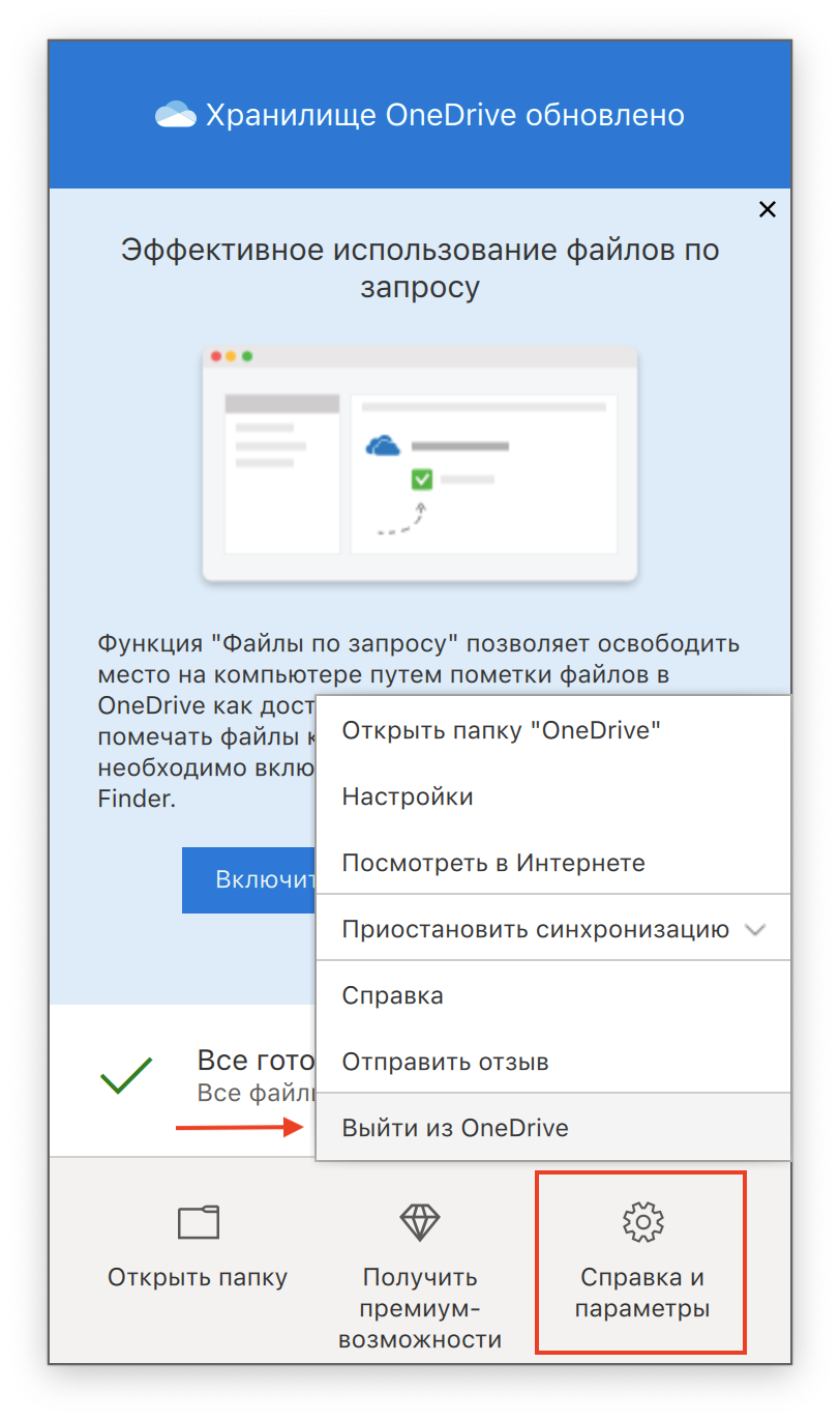 Как полностью удалить OneDrive на Mac | Nektony