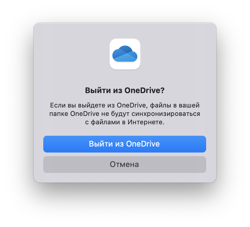 всплывающее сообщение с запросом закрыть OneDrive