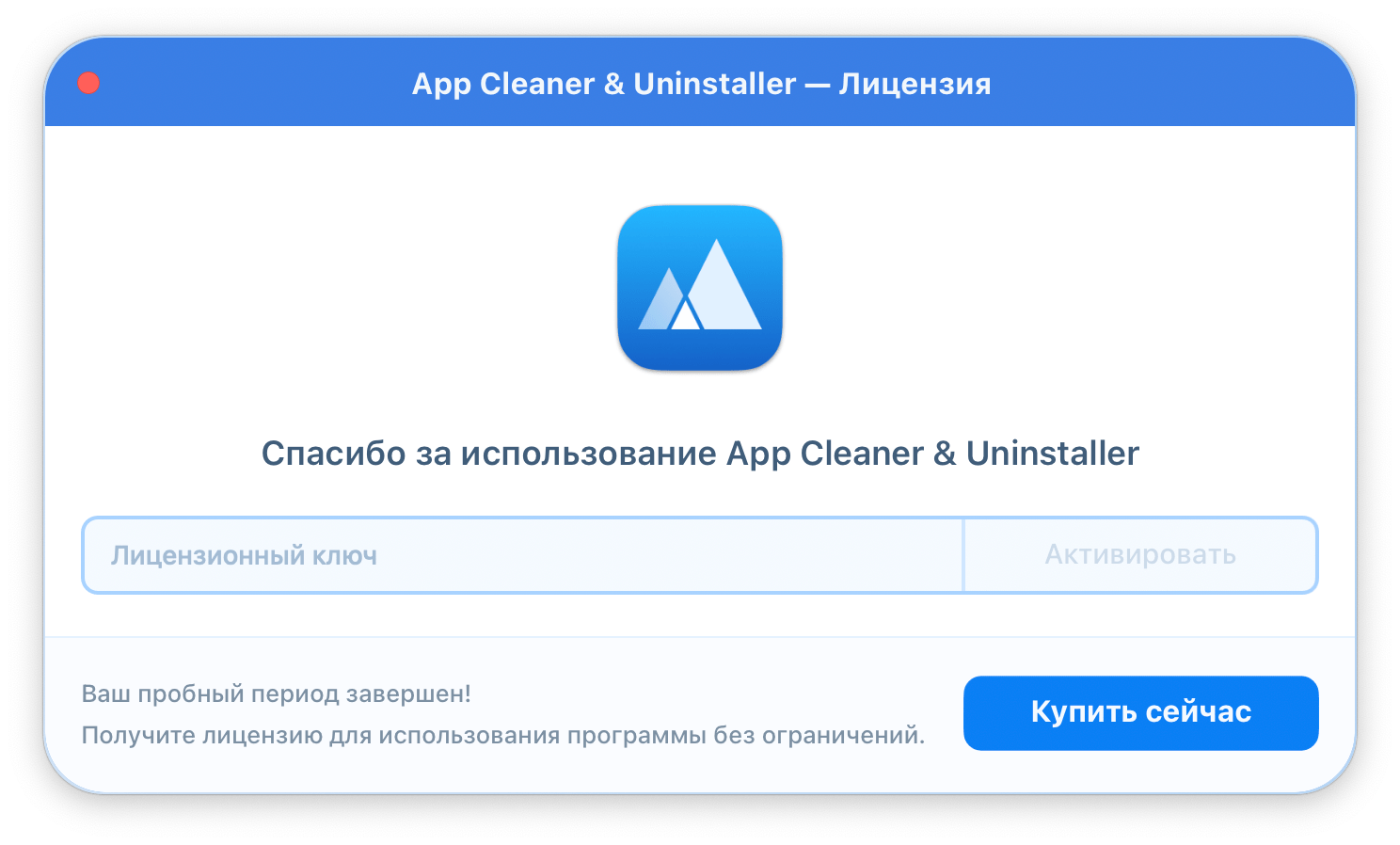 App Cleaner & Uninstaller - Страница поддержки