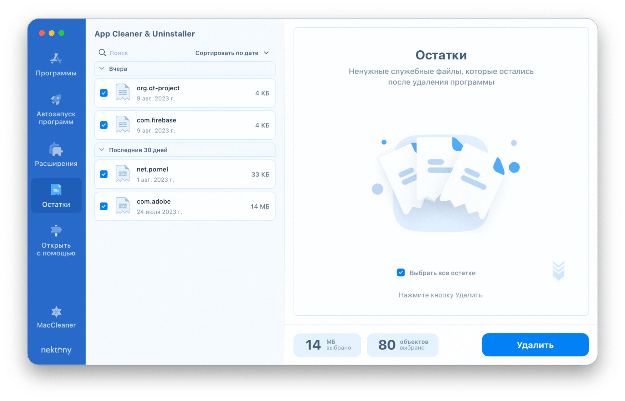 App Cleaner & Uninstaller - Руководство по началу работы