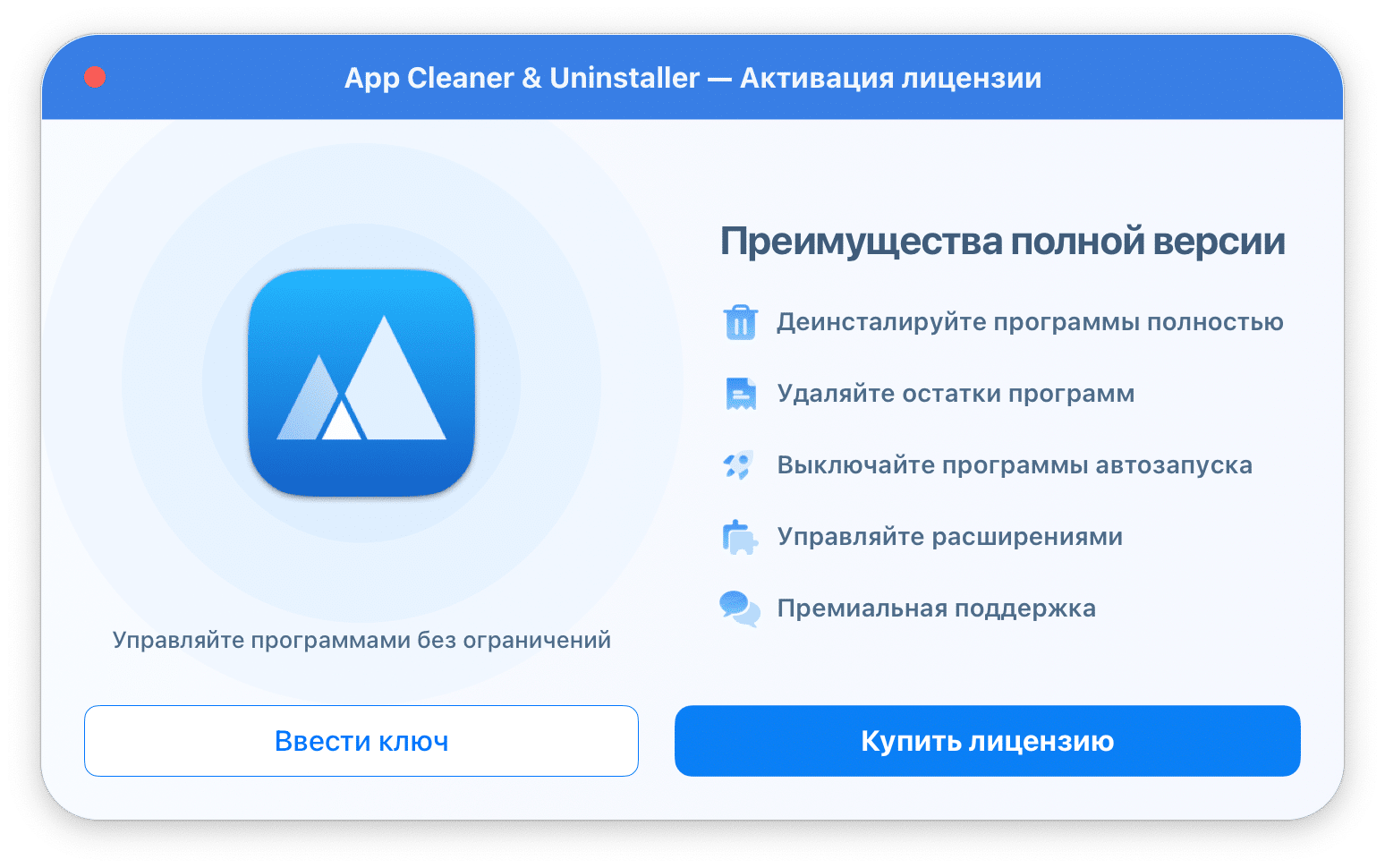 App Cleaner & Uninstaller - Страница поддержки