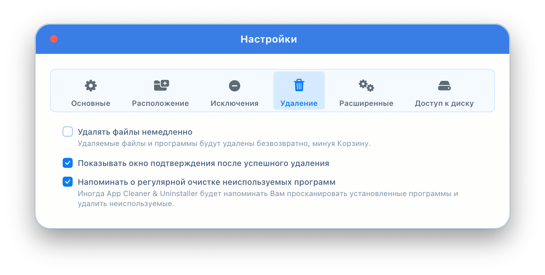 App Cleaner & Uninstaller - Страница поддержки