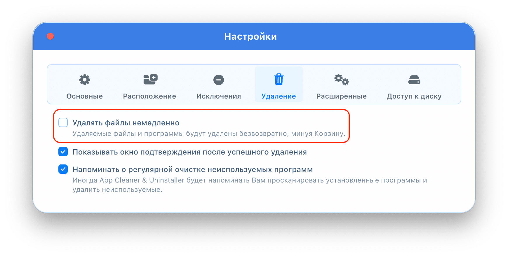 App Cleaner & Uninstaller - Страница поддержки