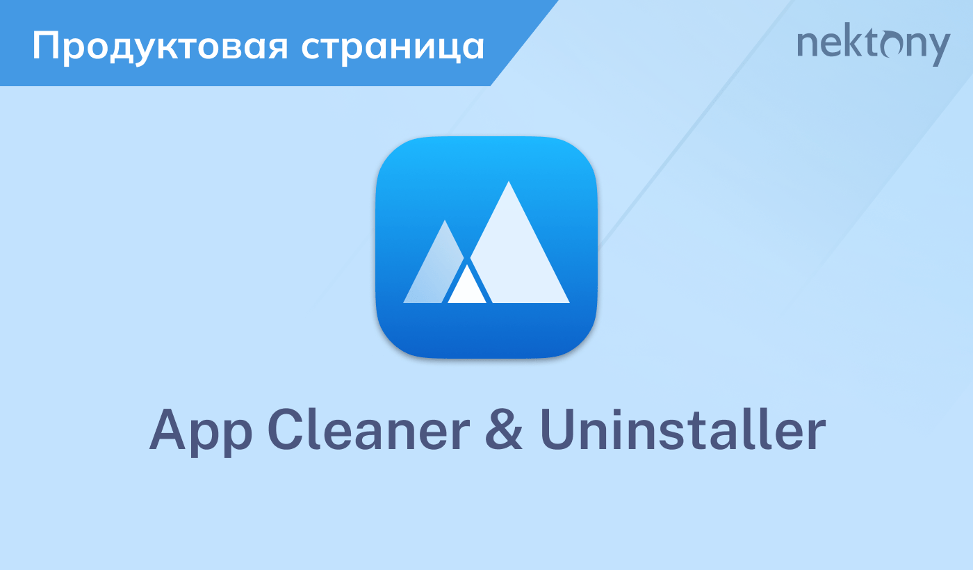 App cleaner uninstaller