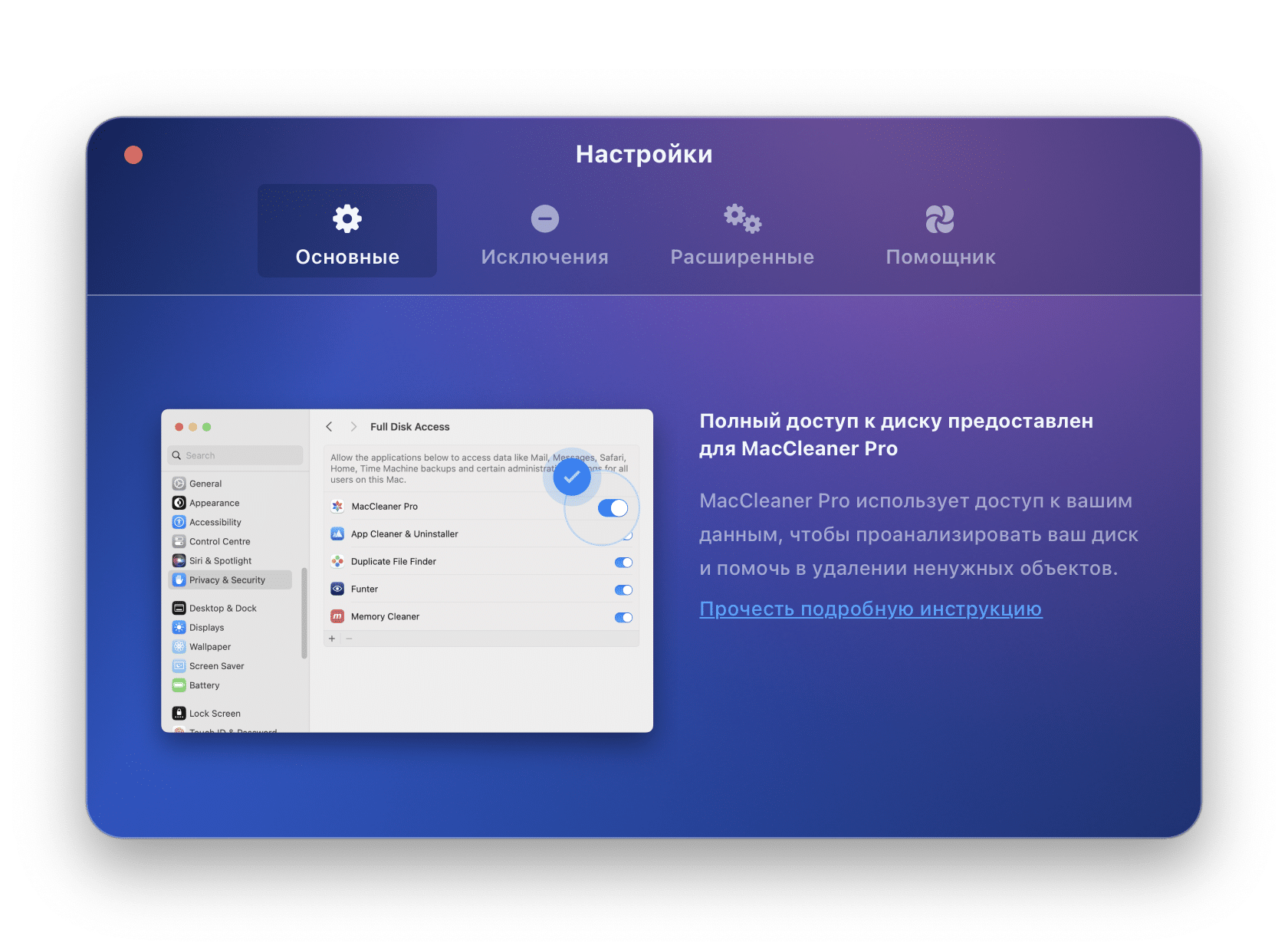 Full disk access enabled for MacCleaner Pro