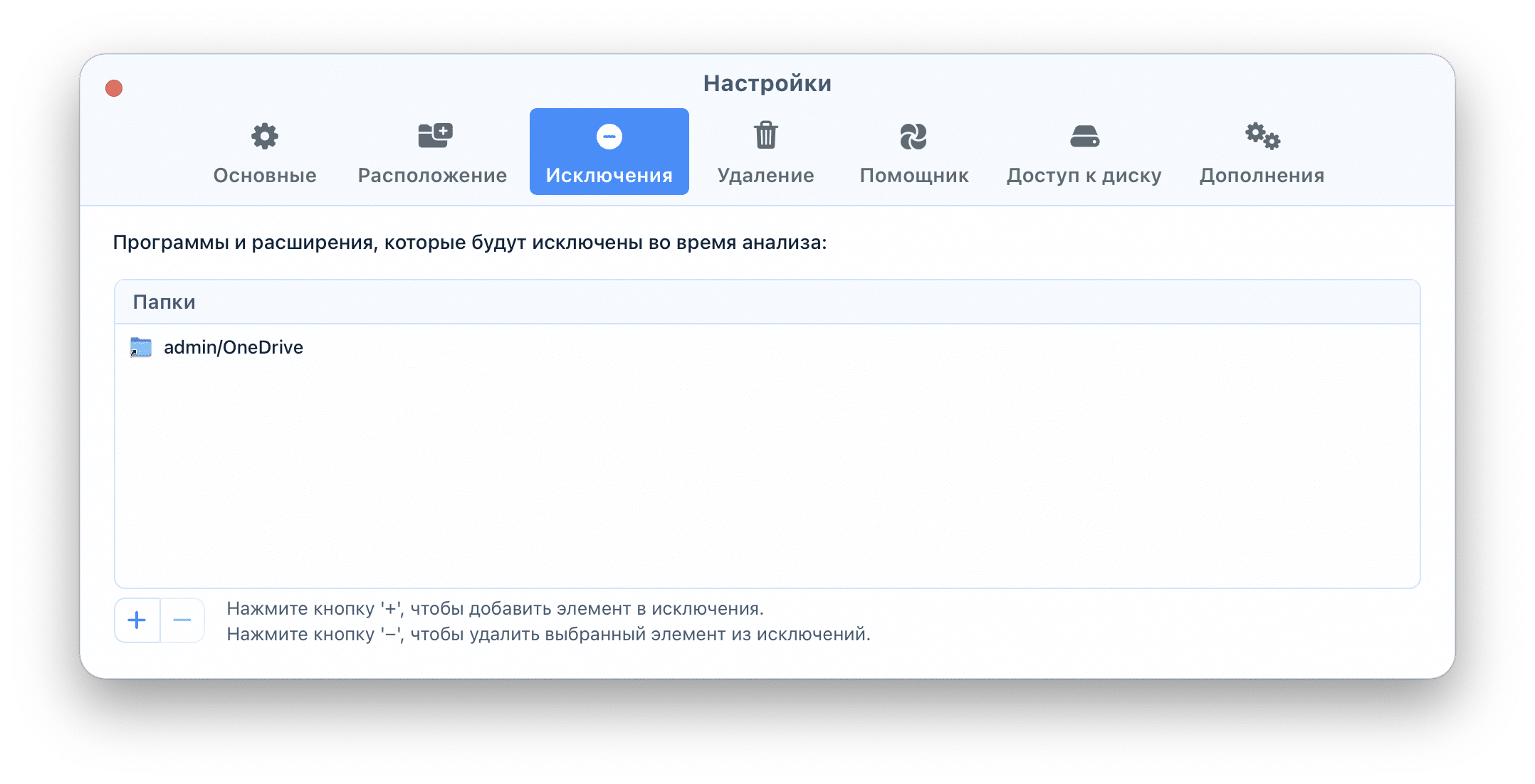 апп клинер настройки