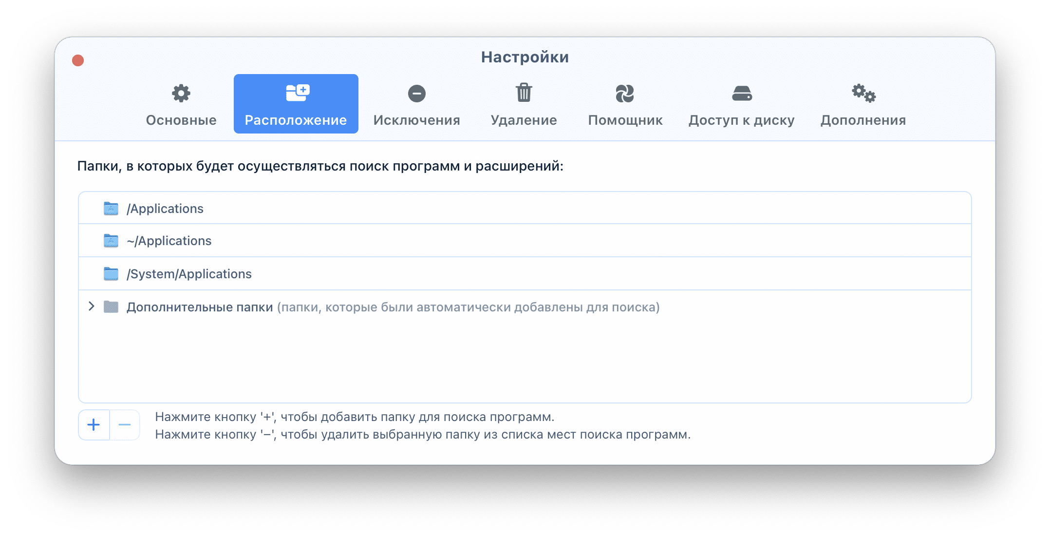 апп клинер настройки