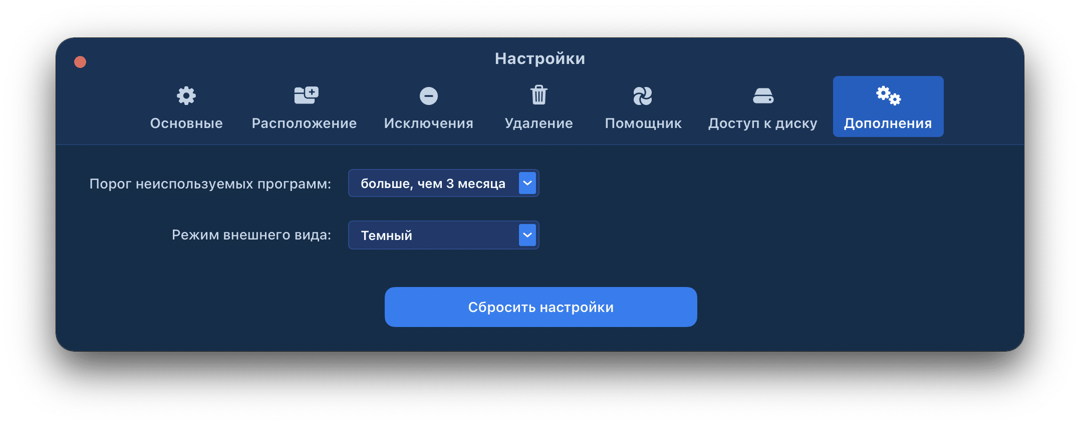 апп клинер темный режим