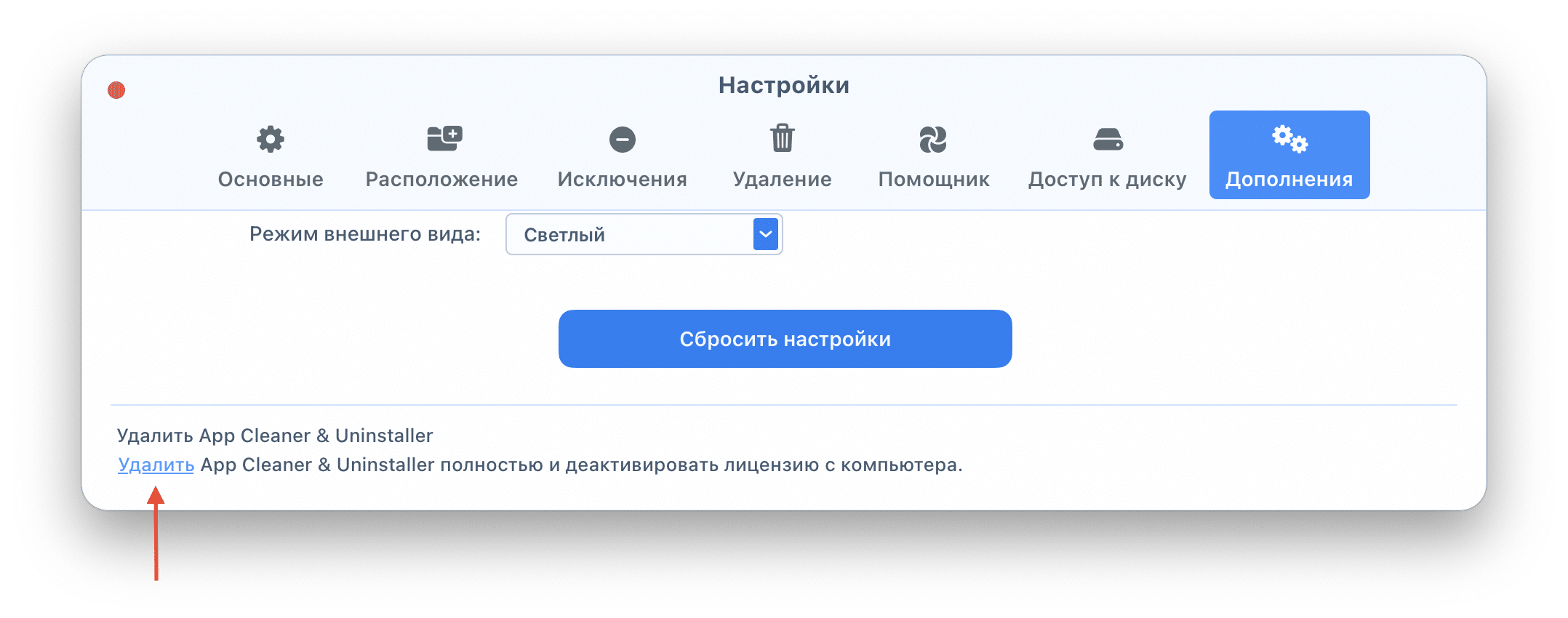 апп клинер настройки