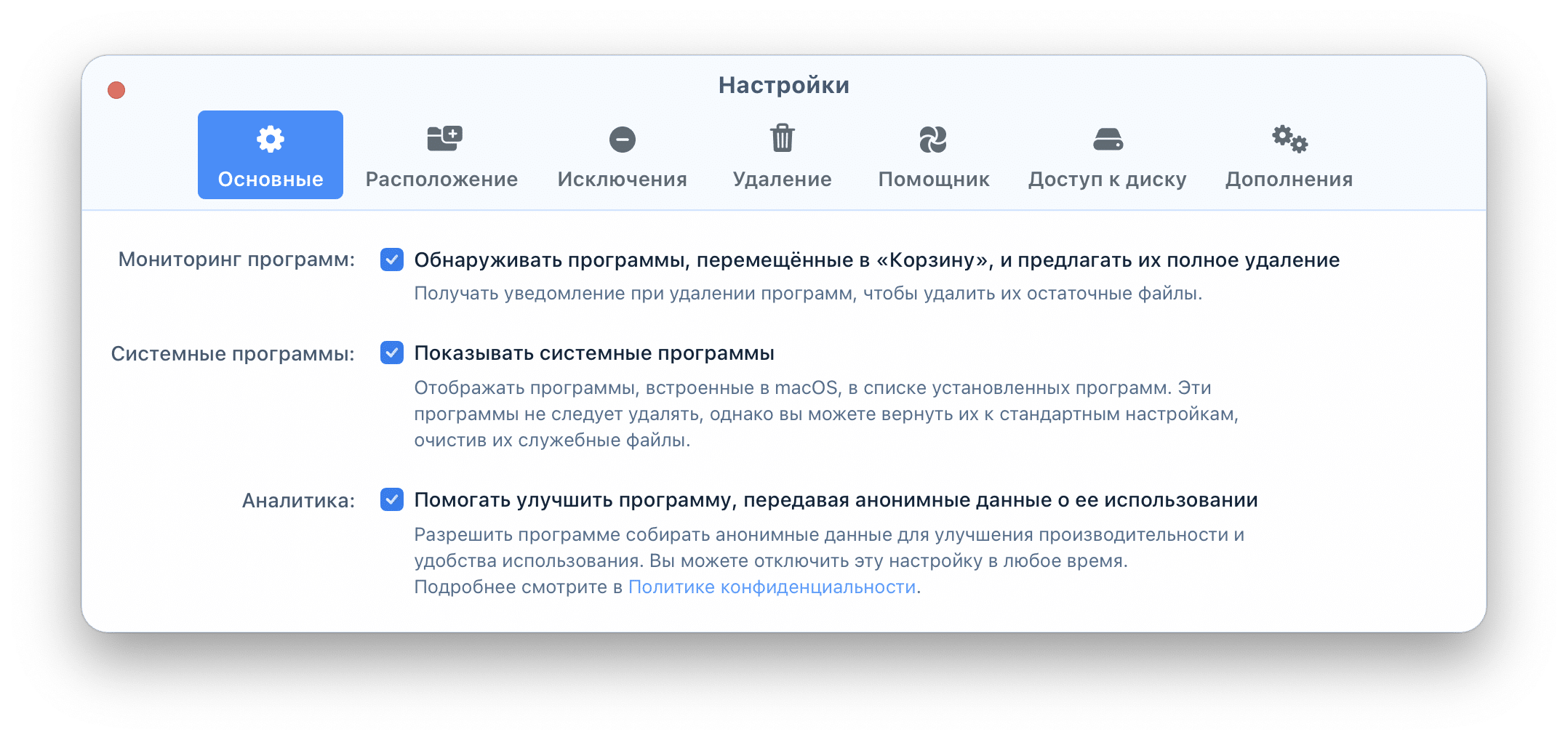 Настройки App Cleaner & Uninstaller
